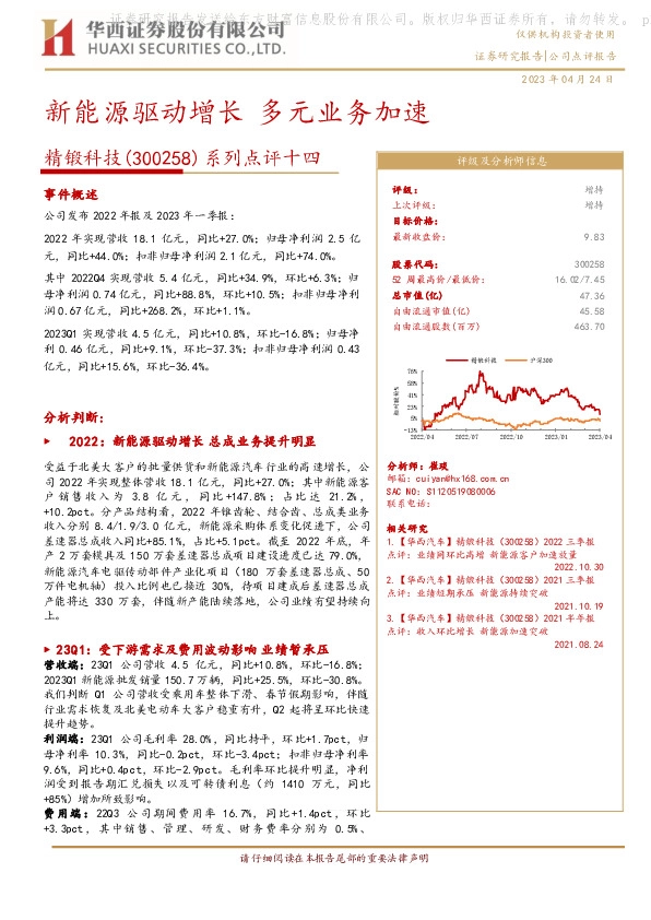系列点评十四：新能源驱动增长 多元业务加速