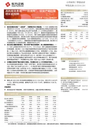 华铁应急1Q2023业绩点评：高机租赁表现“一枝独秀”，轻资产助台量增长超预期