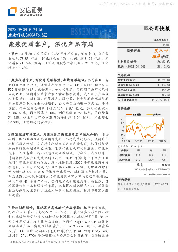 聚焦优质客户，深化产品布局