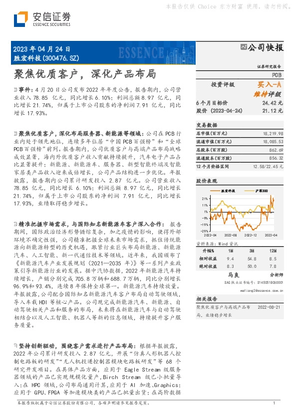 聚焦优质客户，深化产品布局