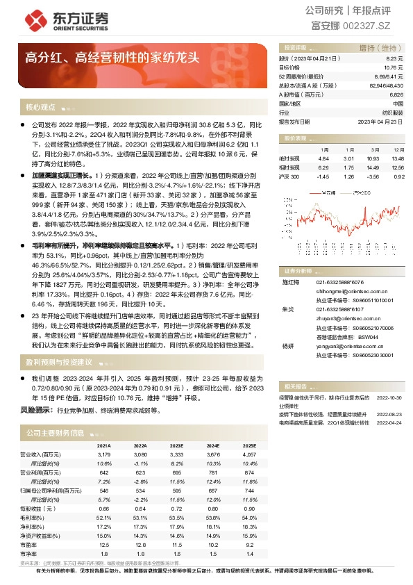 高分红、高经营韧性的家纺龙头