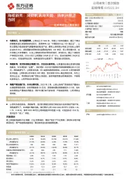 起帆电缆首次覆盖报告：海缆新秀：风劲帆满海天阔，扬帆远航正当时