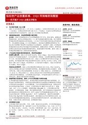 明月镜片23Q1业绩点评报告：轻松控产品放量高增，23Q1利润端表现靓丽