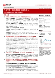 科思股份2022年报点评报告:外延可期,股权激励目标提振信心