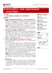 舒华体育首次覆盖报告:国内领先运动服务商,全场景+全渠道布局加速发展