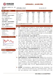 经营势能加速向上，成本回落红利释放