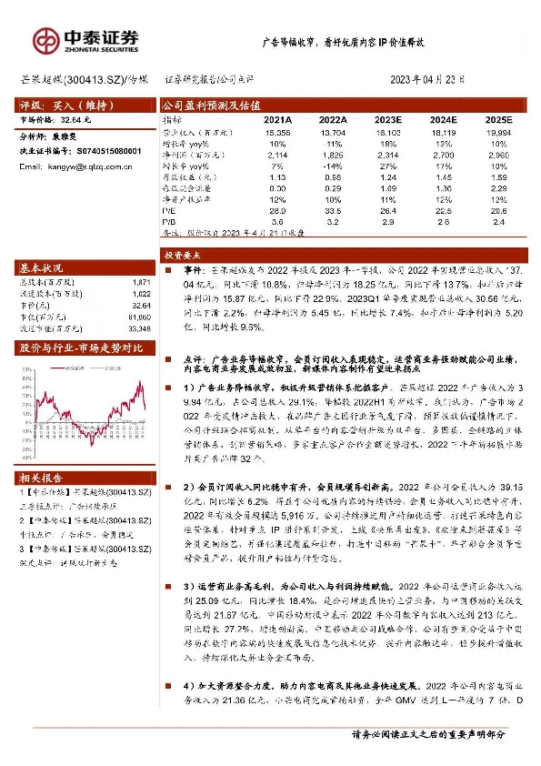 广告降幅收窄，看好优质内容IP价值释放