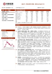 2023年一季度业绩符合预期,持续打造Tier0.5平台
