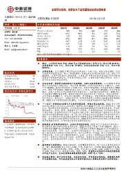 业绩符合预期，创新技术产品有望驱动业绩加速恢复