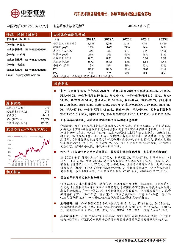 汽车技术服务稳健增长，体制革新持续叠加整合落地