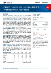 2023年一季报点评:一季度盈利能力维持高位,新技术密集落地