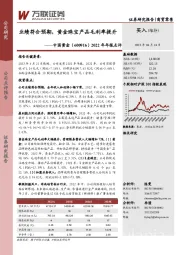 2022年年报点评:业绩符合预期,黄金珠宝产品毛利率提升