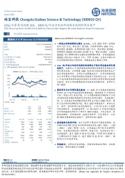 23Q1扣非净利润增31%,1000吨/年动力电池用硅碳负极材料项目投产