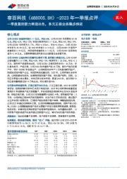 2023年一季报点评:一季度盈利能力表现出色,多元正极业务稳步推进