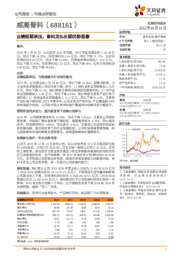 业绩短期承压，骨科龙头长期优势显著