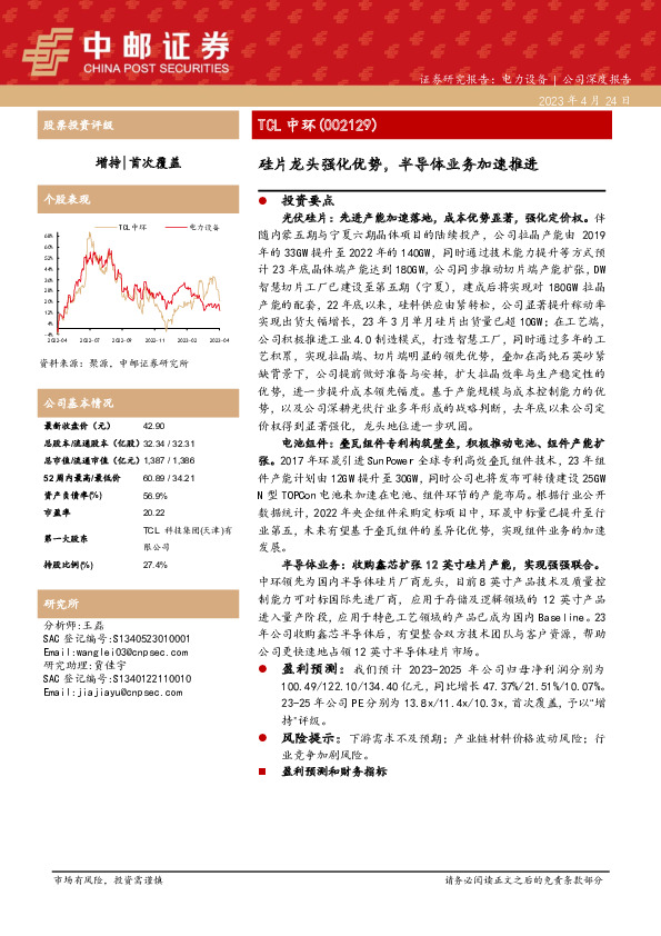 硅片龙头强化优势，半导体业务加速推进