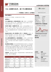 点评报告:23Q1业绩增长良好,线下开店静待恢复