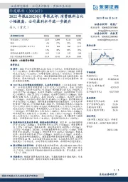 2022年报&2023Q1季报点评：消费眼科占比小幅提高，公司盈利水平进一步提升