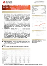 江苏金租2022年&1Q2023业绩点评：盈利能力提升+风控稳健，厂商+区域双线模式优势凸显