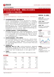 华自科技2022年报点评报告：锂电设备业务盈利修复，储能业务加速落地