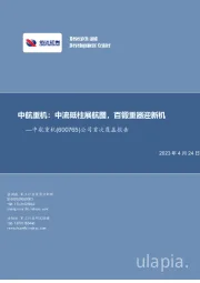 公司首次覆盖报告:中航重机:中流砥柱展航图,百锻重器迎新机
