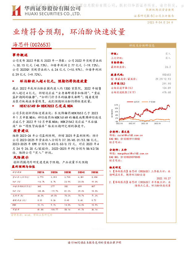 业绩符合预期，环泊酚快速放量