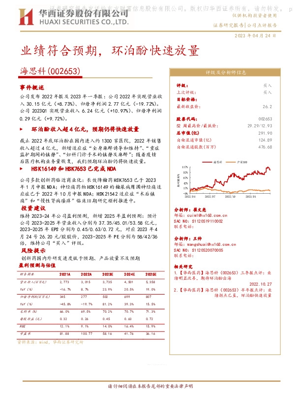 业绩符合预期，环泊酚快速放量