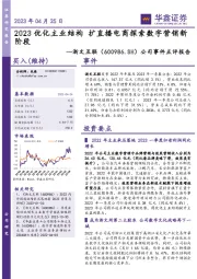 公司事件点评报告：2023优化主业结构 扩直播电商探索数字营销新阶段