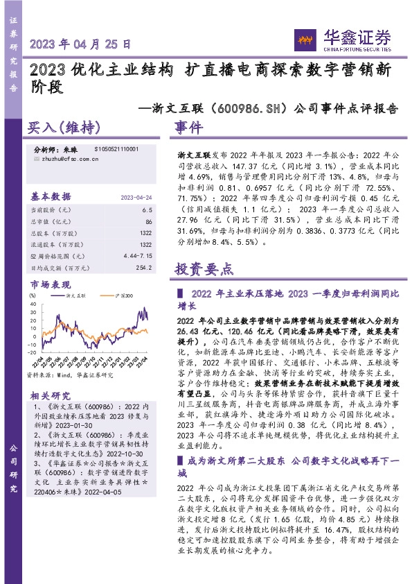 公司事件点评报告：2023优化主业结构 扩直播电商探索数字营销新阶段