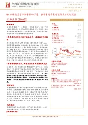 Q1业绩受需求择期等影响下滑,强销售高质量有望恢复后优先获益