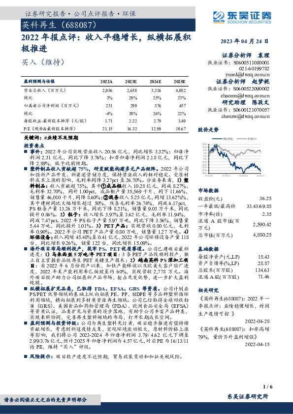 2022年报点评：收入平稳增长，纵横拓展积极推进
