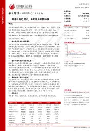 测序仪稳定增长，海外布局持续加强