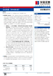 新股覆盖研究：世纪恒通