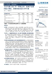 东方电缆2023年一季报点评：高端产品盈利能力彰显，持续斩获优质订单可期