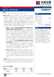 新股覆盖研究：德尔玛