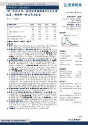 2022年报点评：固废运营稳健增长&现金流改善，新材料一体化布局完备