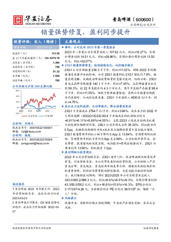 销量强势修复，盈利同步提升