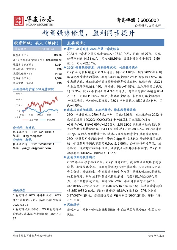 销量强势修复，盈利同步提升