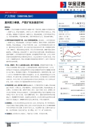 盈利能力修复,产能扩张加速进行时
