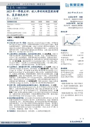 2023年一季报点评：收入净利均恢复较快增长，复苏领先同行