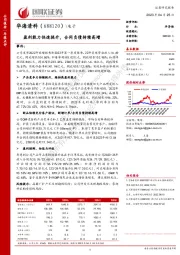盈利能力快速提升，合同负债持续高增