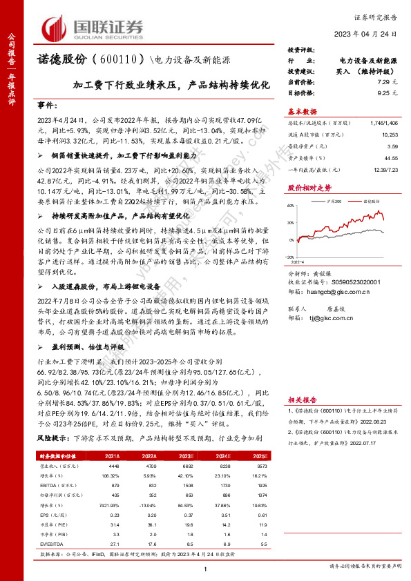加工费下行致业绩承压，产品结构持续优化