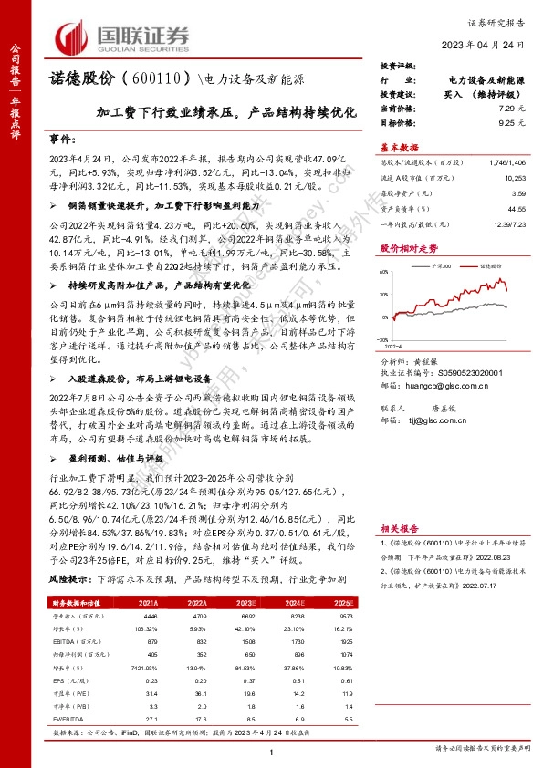 加工费下行致业绩承压，产品结构持续优化