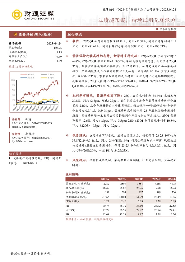 业绩超预期，持续证明兑现能力