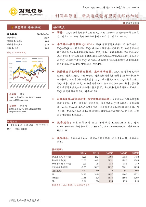 利润率修复，新渠道放量有望实现环比加速
