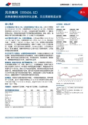 四季度营收利润均环比改善,关注周期筑底反弹