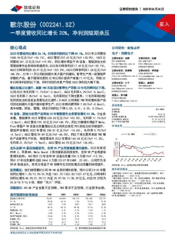 一季度营收同比增长20%，净利润短期承压