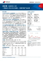 一季度收入同比环比均增长,持续丰富产品品类