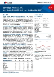 2022年扣非净利润同比增长13%，生物基材料实现量产