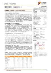 疫情影响业绩表现,看好公司长期成长